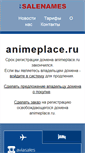 Mobile Screenshot of animeplace.ru